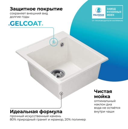 Мойка кухонная POLYGRAN ARGO 460 (белый хлопок №36)